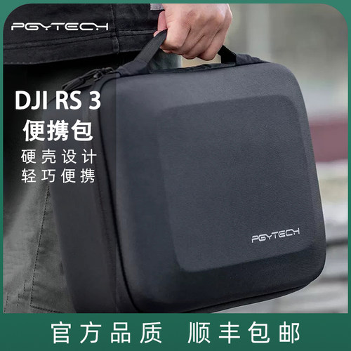用于PGYTECH用于大疆RS3收纳包