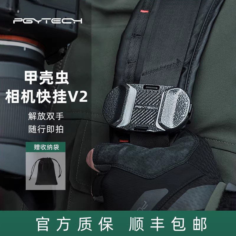 PGYTECH蒲公英甲壳虫相机快挂V2二代双肩背包夹户外旅行摄影相机快拆挂扣腰挂适用 微单相机