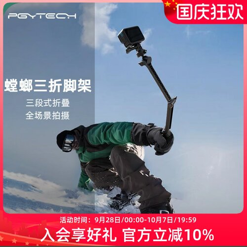 PGYTECHCapLock螳螂三折脚架