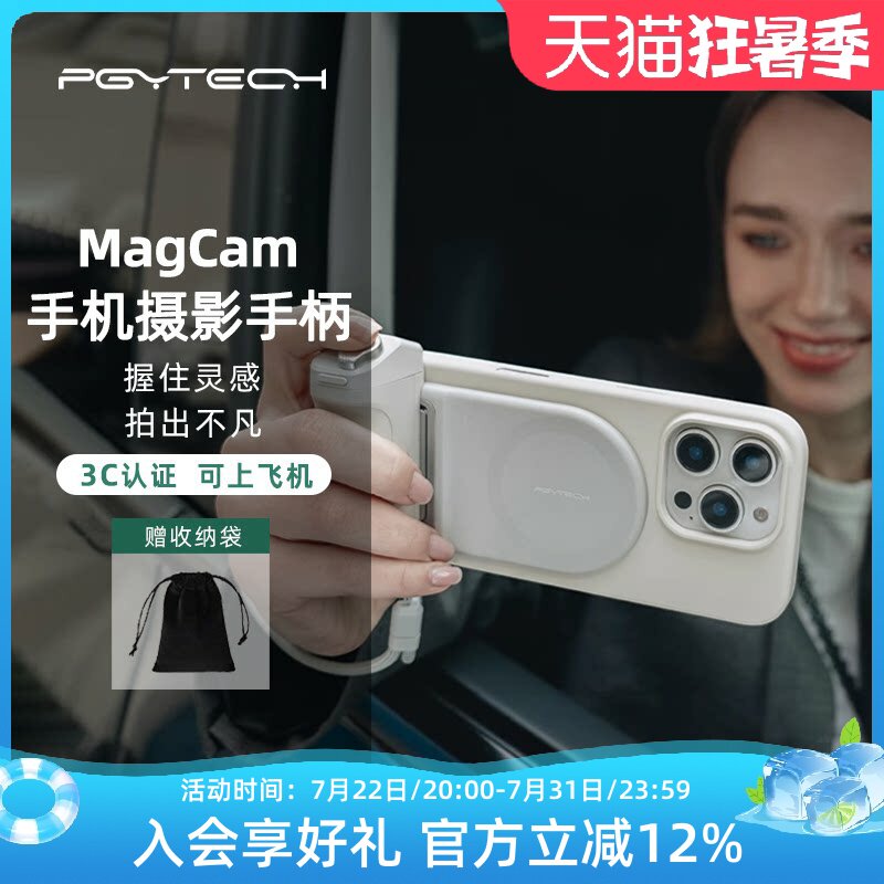 PGYTECH蒲公英MagCam手机摄影手柄充电蓝牙拍适合华为拍照配件iPhone17 Pro Max 3C认证生日公司年会礼品礼物