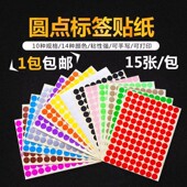 风之翼彩色圆点贴不干胶标签贴纸标记射靶改色波点圆形装 饰分类