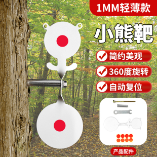 包邮 618特惠 轻金属复位靶自动恢复小熊软弹水晶旋转靶子贴纸 新款