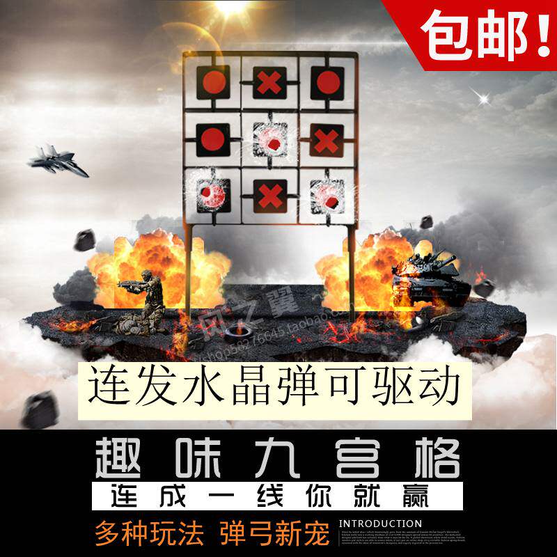 弹弓软弹射靶子钢珠泥丸水晶弹 360度旋转九宫格团建趣味竞技户外
