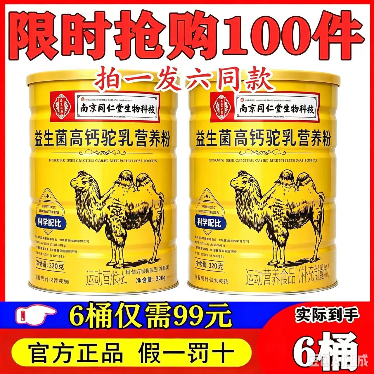 驼奶粉中老年长辈益生菌高钙驼乳蛋白营养粉驼奶粉正品官方旗舰店