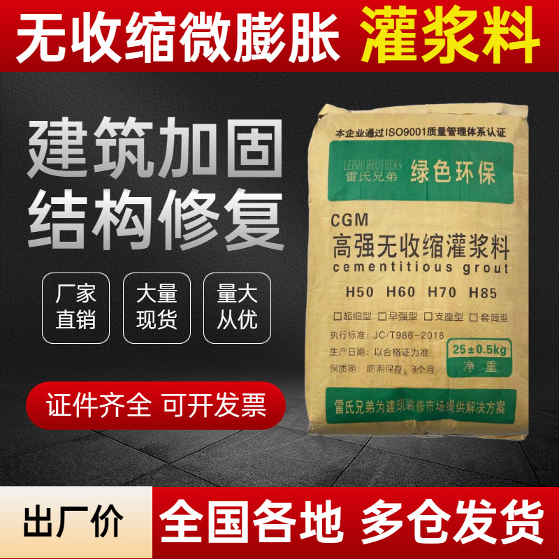 厂家直销高强无收缩灌浆料