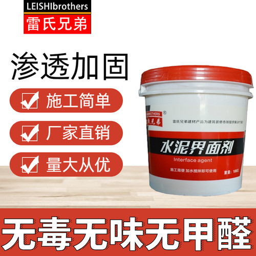 雷氏兄弟自流平水泥界面剂