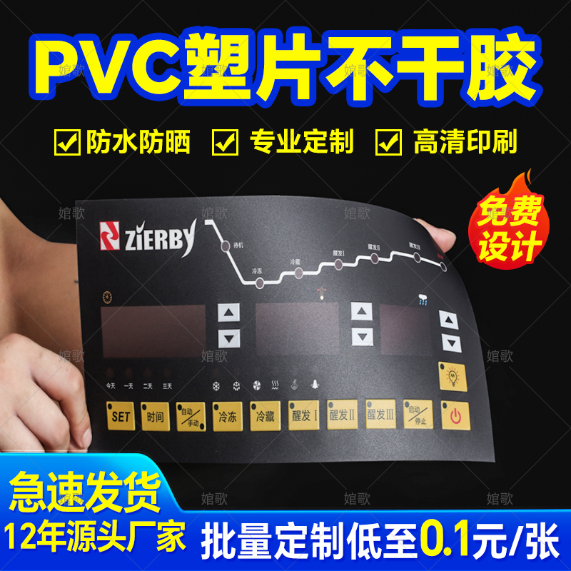 塑片pvc不干胶贴纸定做二