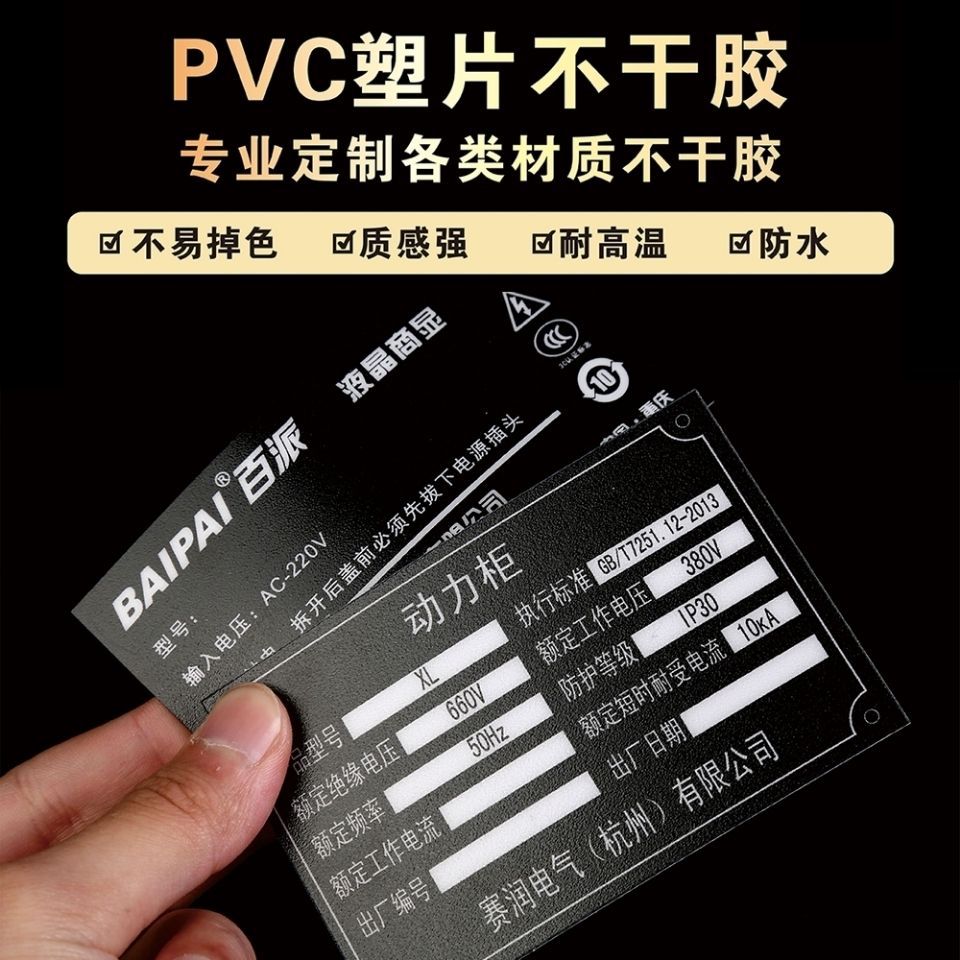 PVC塑片不干胶警示标签防