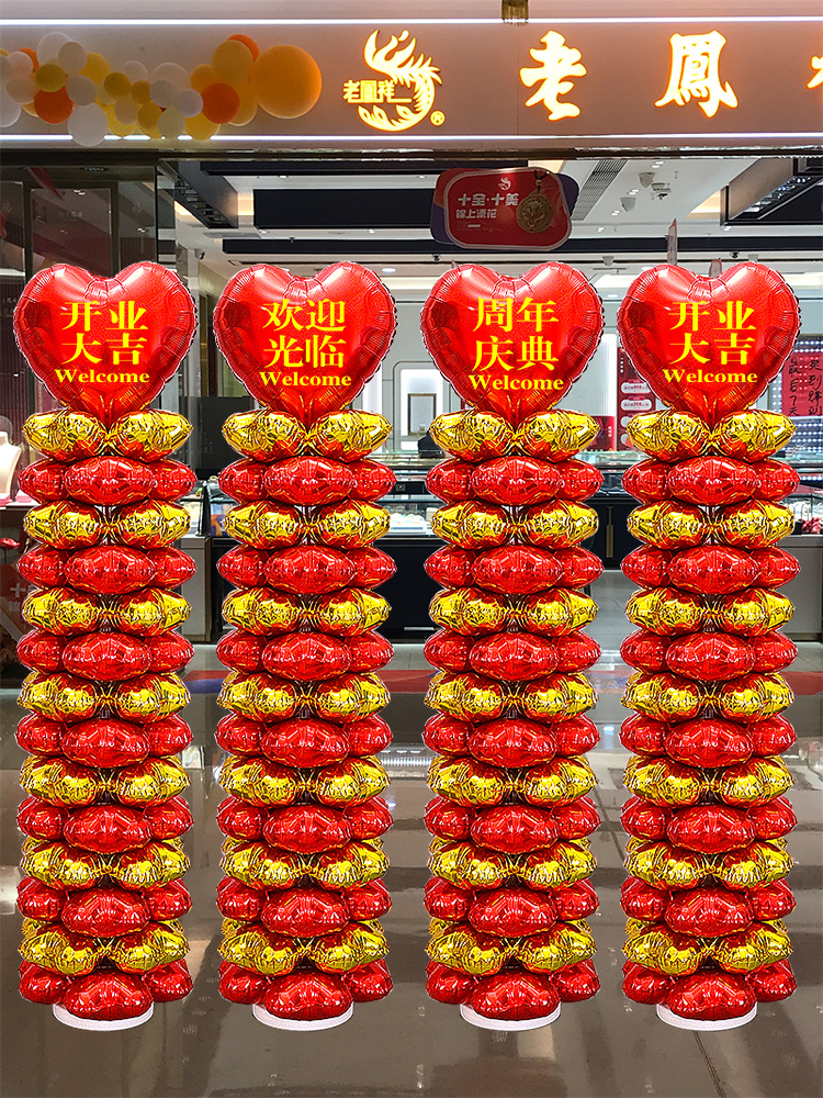 开业大吉气球布置店面铺门口周年