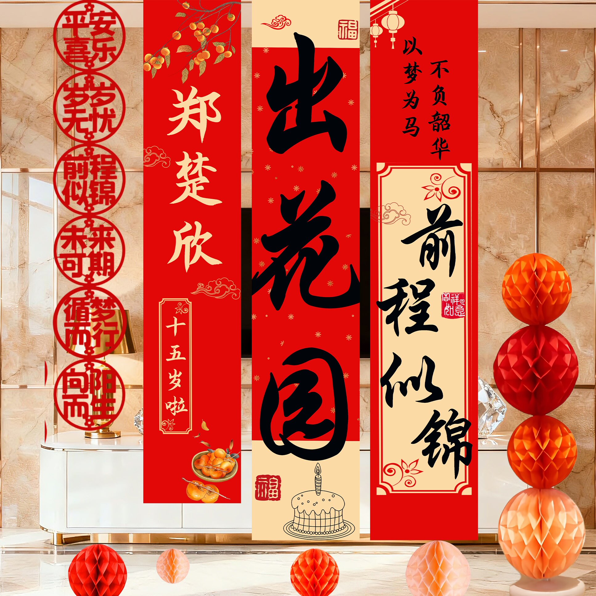 潮汕出花园布置场景装饰用品男女孩15岁成人礼背景墙氛围挂布气球