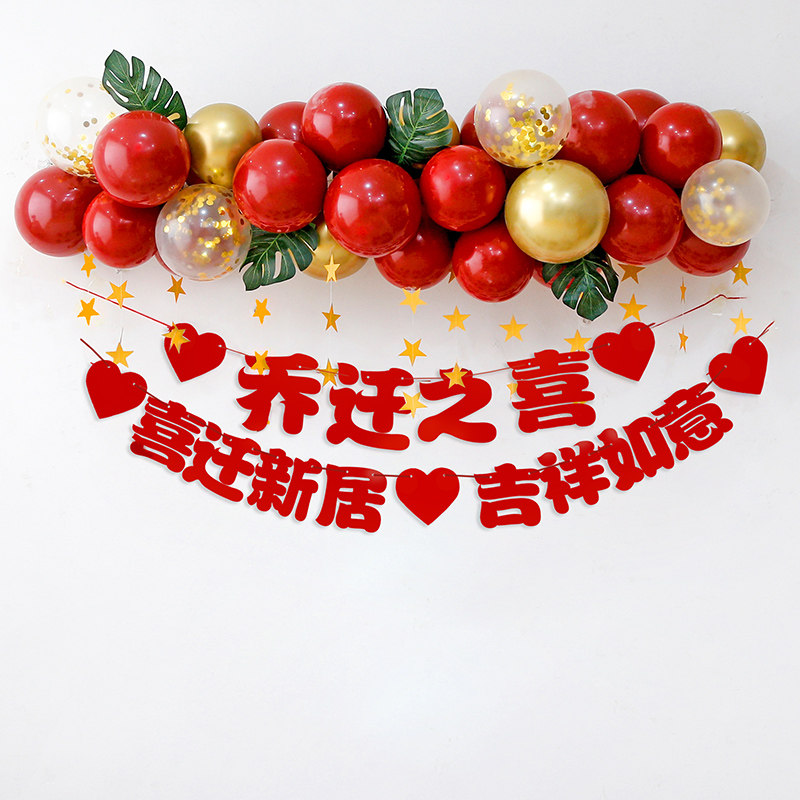 背景墙布置乔迁之喜入宅入伙仪式