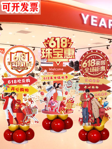 618活动装饰气球kt板大促迎宾牌