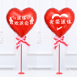退休气球装饰布置桌面欢迎回家装扮光荣休欢送会老师领导退伍场景