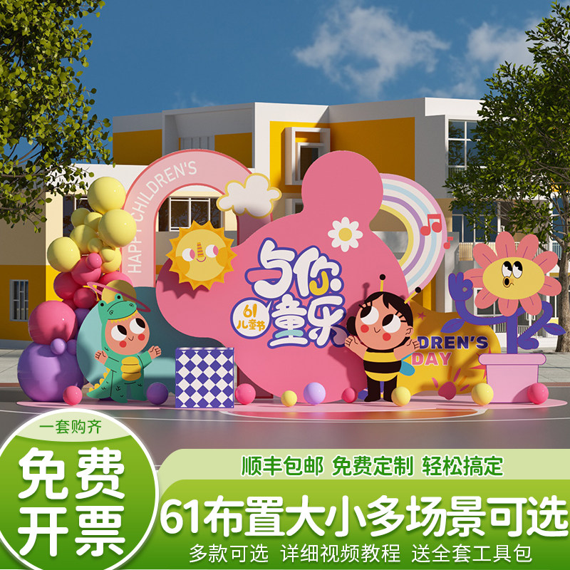 六一儿童节场景布置kt板装饰舞台背景墙幼儿园学校商场61快乐气球