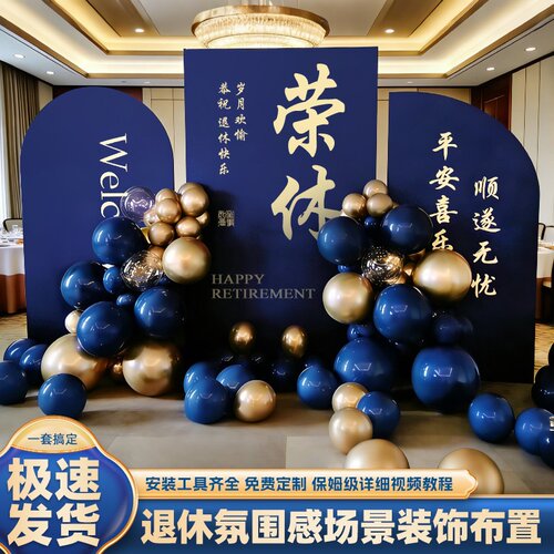 定制光荣退休退伍同事聚会背景板