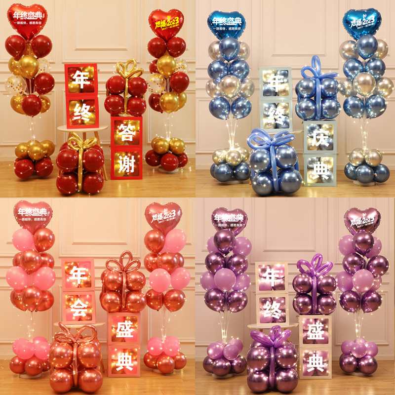 年终盛典感恩答谢会场景布置