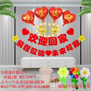 欢迎回家仪式布置气球装饰酒店光荣退伍退休留学家人回家团聚用品