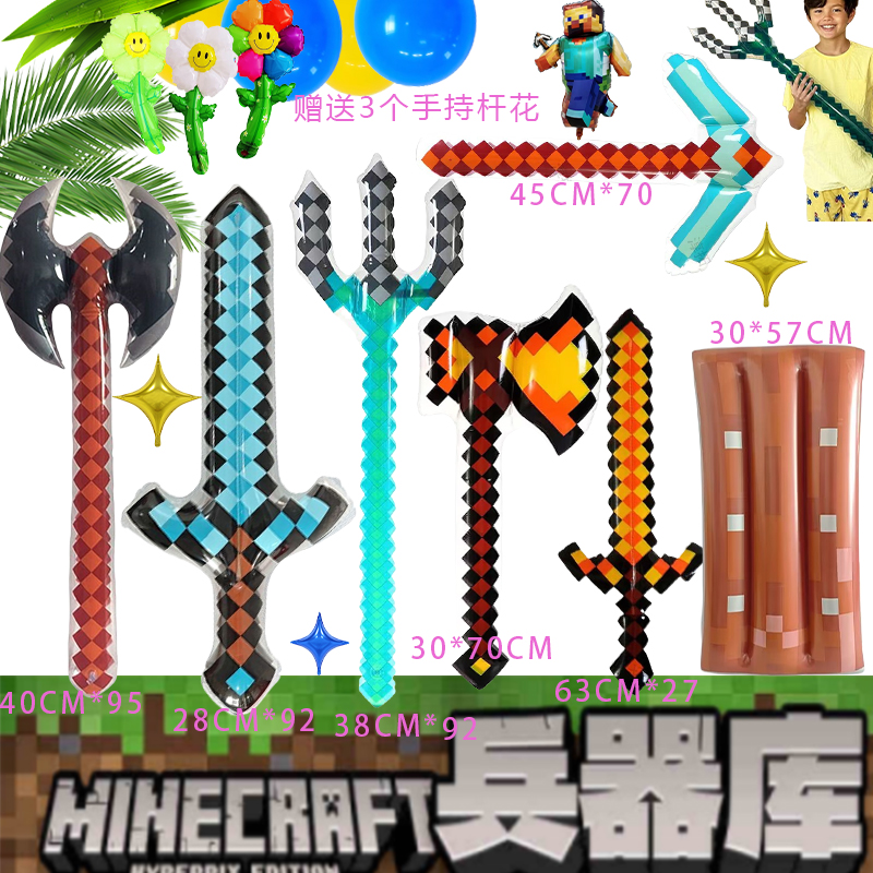 我的世界武器气球61儿童节男孩玩具生日派对场景装饰镐钻石剑斧头