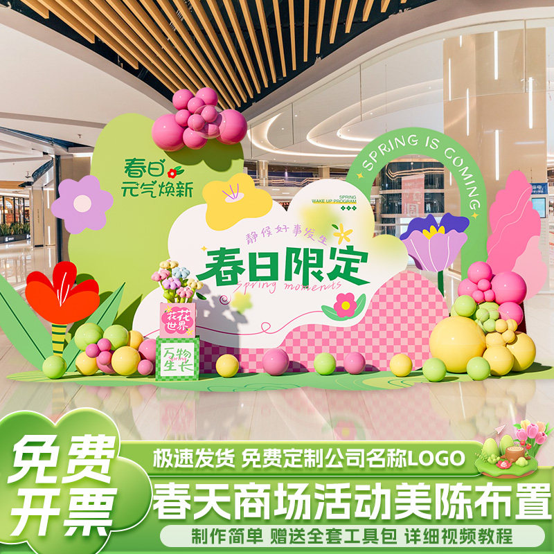 春天商场店铺活动气球KT板背景墙