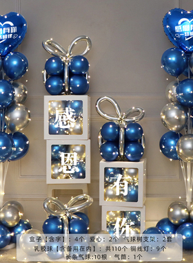开业气球周年庆场景布置活动装饰立柱氛围蓝色会场感恩庆典公司