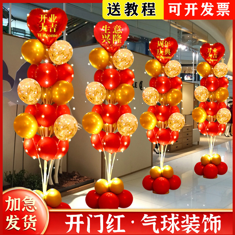 开业大吉气球布置店面铺门口店庆周年庆活动装饰气氛立柱场景桌飘