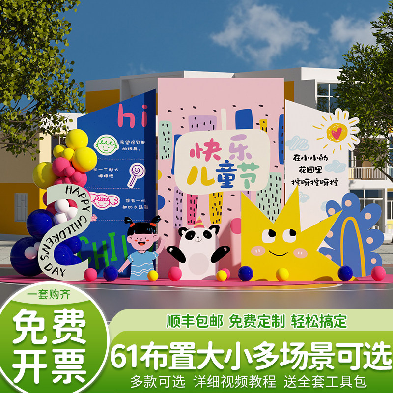 六一61儿童节美陈kt展板舞台活动