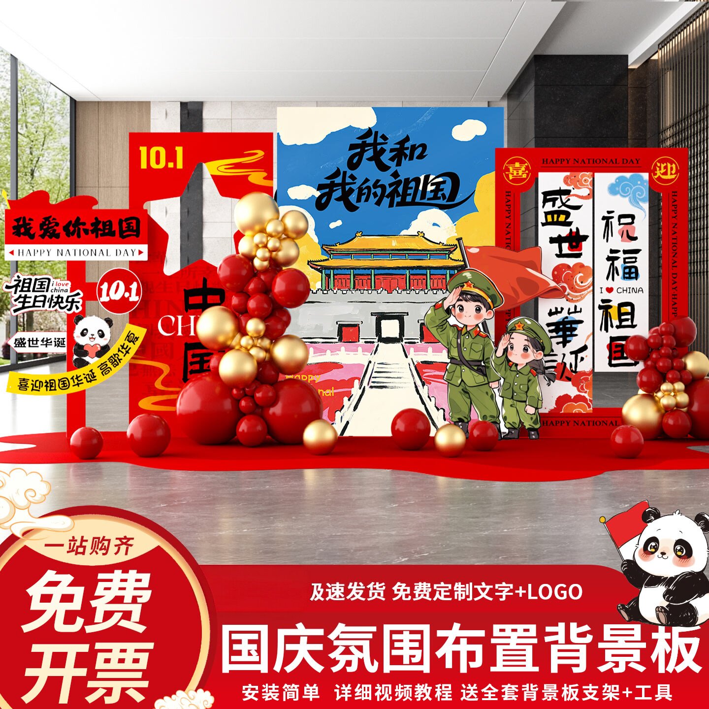 双十一国庆节场景布置商场活动装饰公司企业红色气球背景墙kt展板