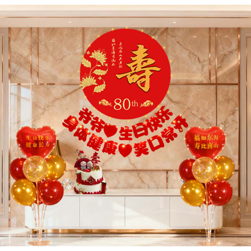 60岁爸爸妈妈生日客厅餐厅布置套装7080爷爷奶奶过寿派对装饰用品