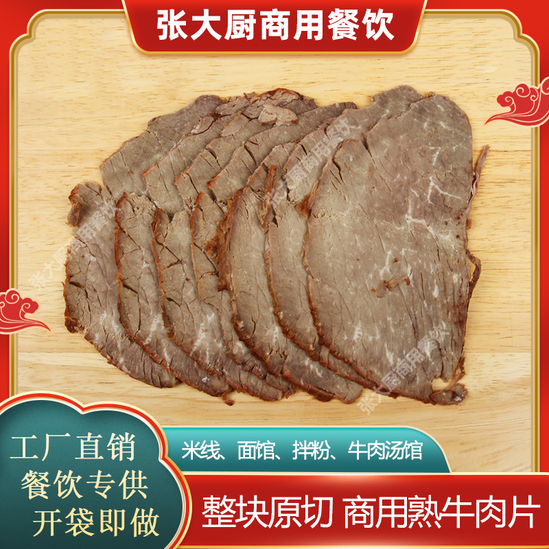 凉拌菜真空卤味小包装商用牛腱子