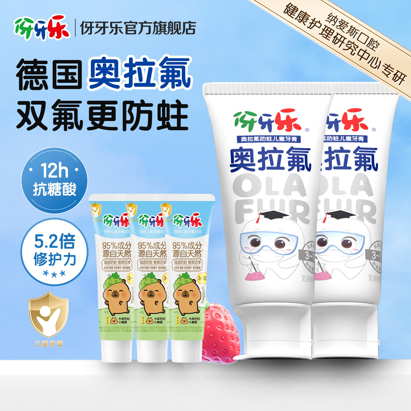 伢牙乐儿童牙膏50g官方旗舰店3到6到12岁防蛀牙正品含氟防蛀牙膏