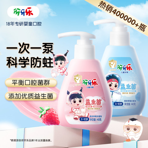 【官旗】伢牙乐儿童牙膏按压式