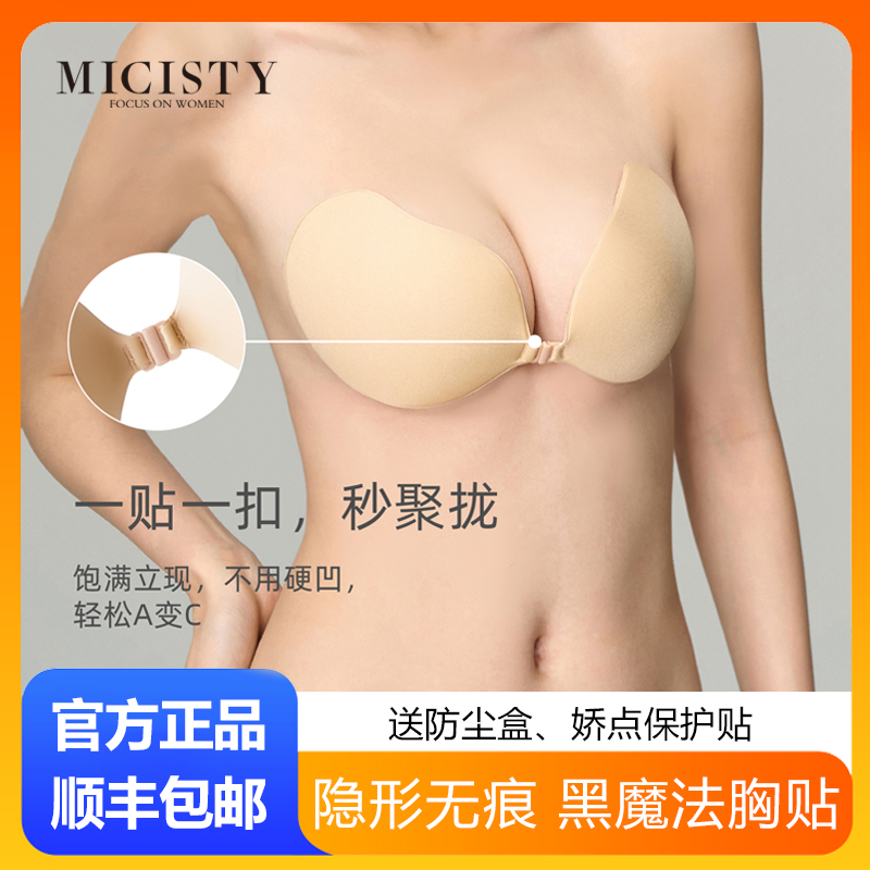 假一罚十密汐皙迪黑魔法胸贴