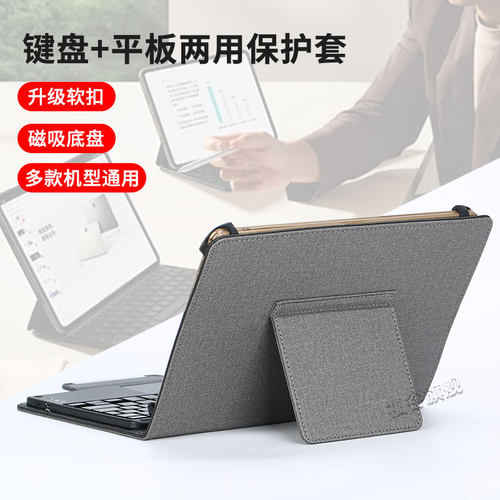 平板键盘二合一保护套通用款皮套