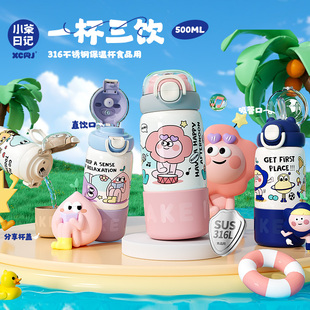 小茶日记一杯三饮学生保温杯女生高颜值吸管杯外出便携大容量水杯