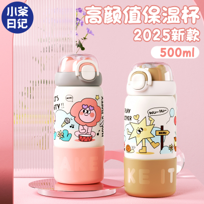 小茶日记高颜值儿童保温杯