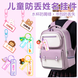 书包名字挂牌幼儿园入学必备用品吊牌儿童亚克力钥匙扣姓名牌挂件