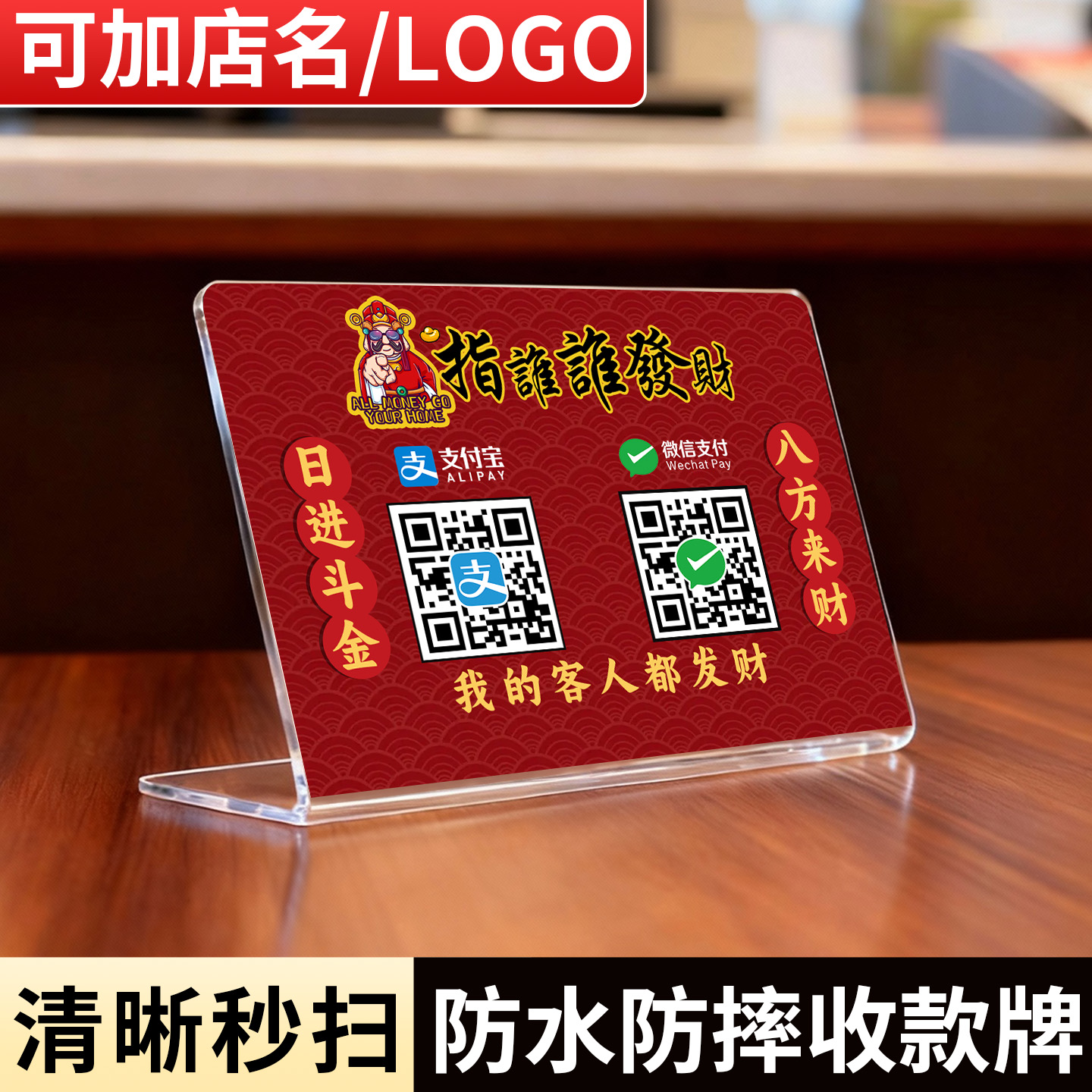 收付款二维码展示牌定制收款码
