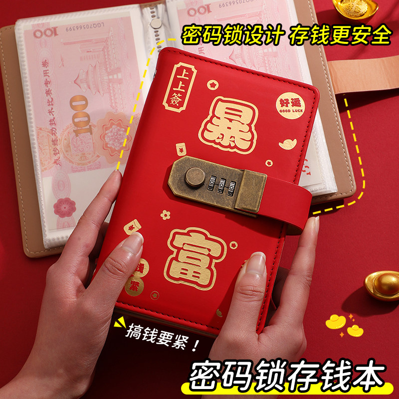 密码存钱本存折卡册收纳小金库
