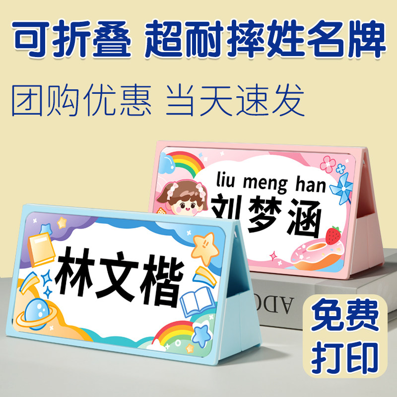 耐摔姓名牌小学生桌牌可折叠一年级姓名桌牌名字牌粉色台卡防摔免费打印名牌双面名字卡片牌10*20厘米座位牌属于什么档次？