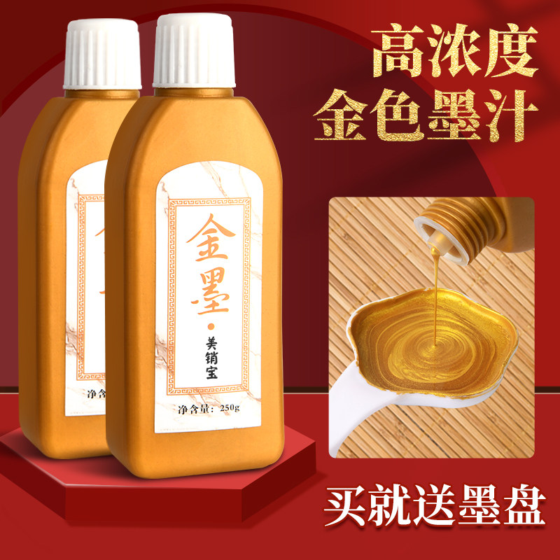 朱砂墨金色墨汁毛笔专用快干朱砂