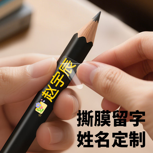 儿童姓名贴撕膜留名字贴水晶转印