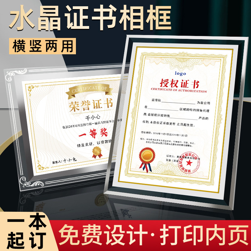 结业证书制作A4玻璃荣誉证书打印设计奖状水晶奖牌获奖授权书定制聘书外壳优秀员工颁奖裱框订制专利相框挂墙