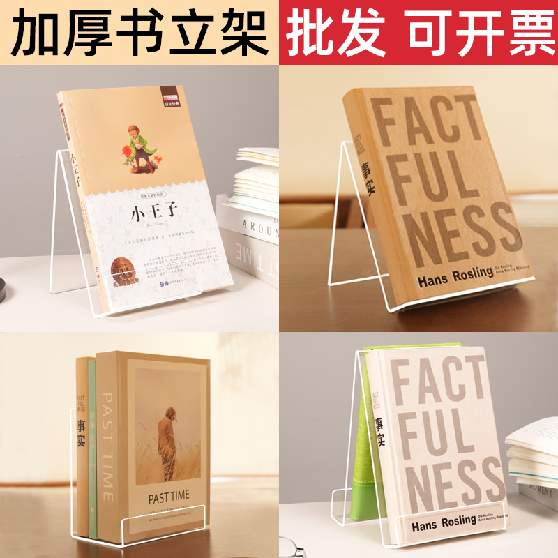 美销宝书立书靠亚克力展示架