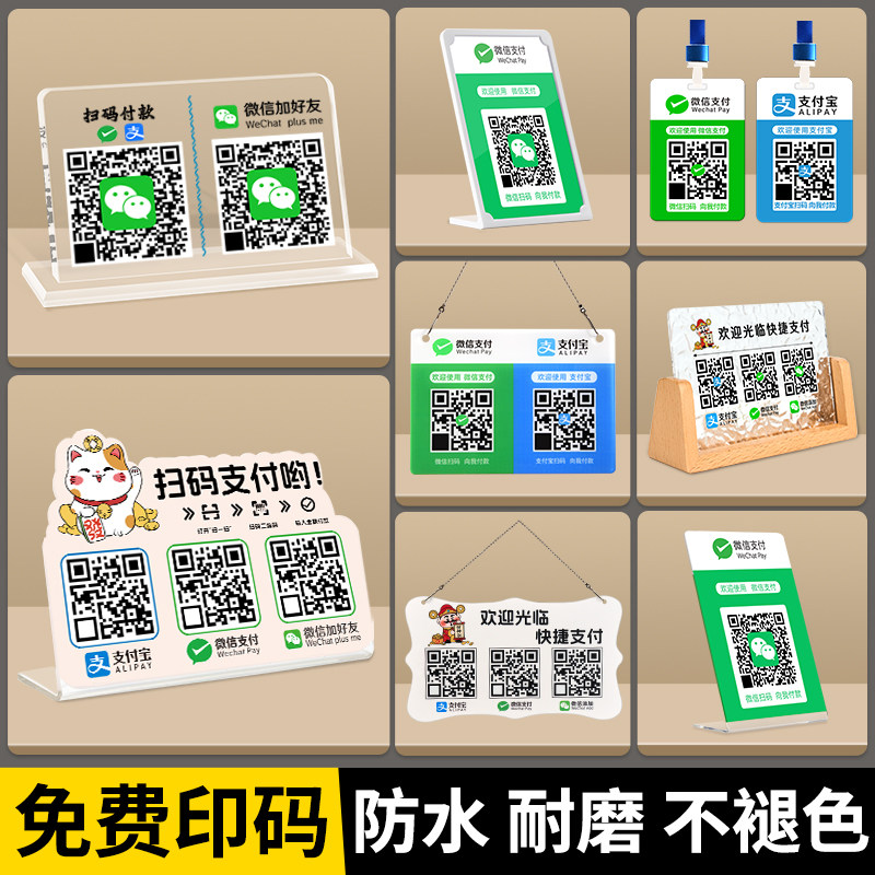 亚克力定制二维码收款加好友立牌