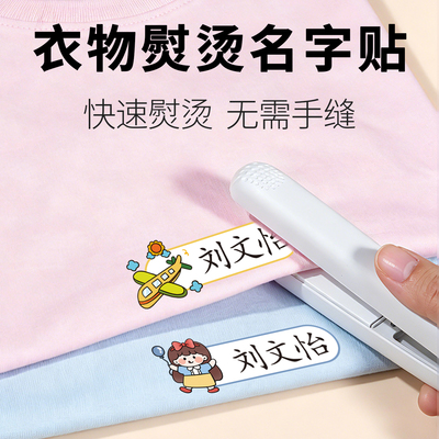 幼儿园一年级开学姓名贴熨烫免缝