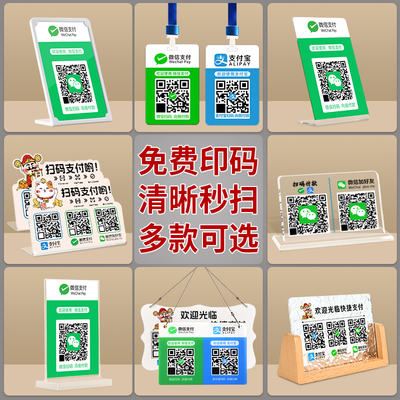 二维码定制亚克力收款加好友立牌