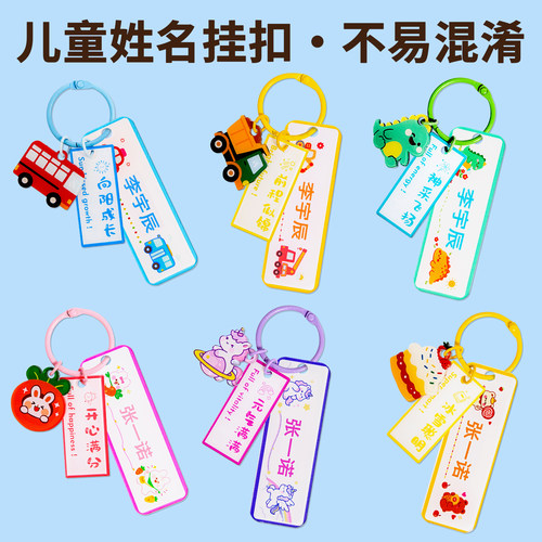一年级书包姓名挂件防水耐磨挂扣