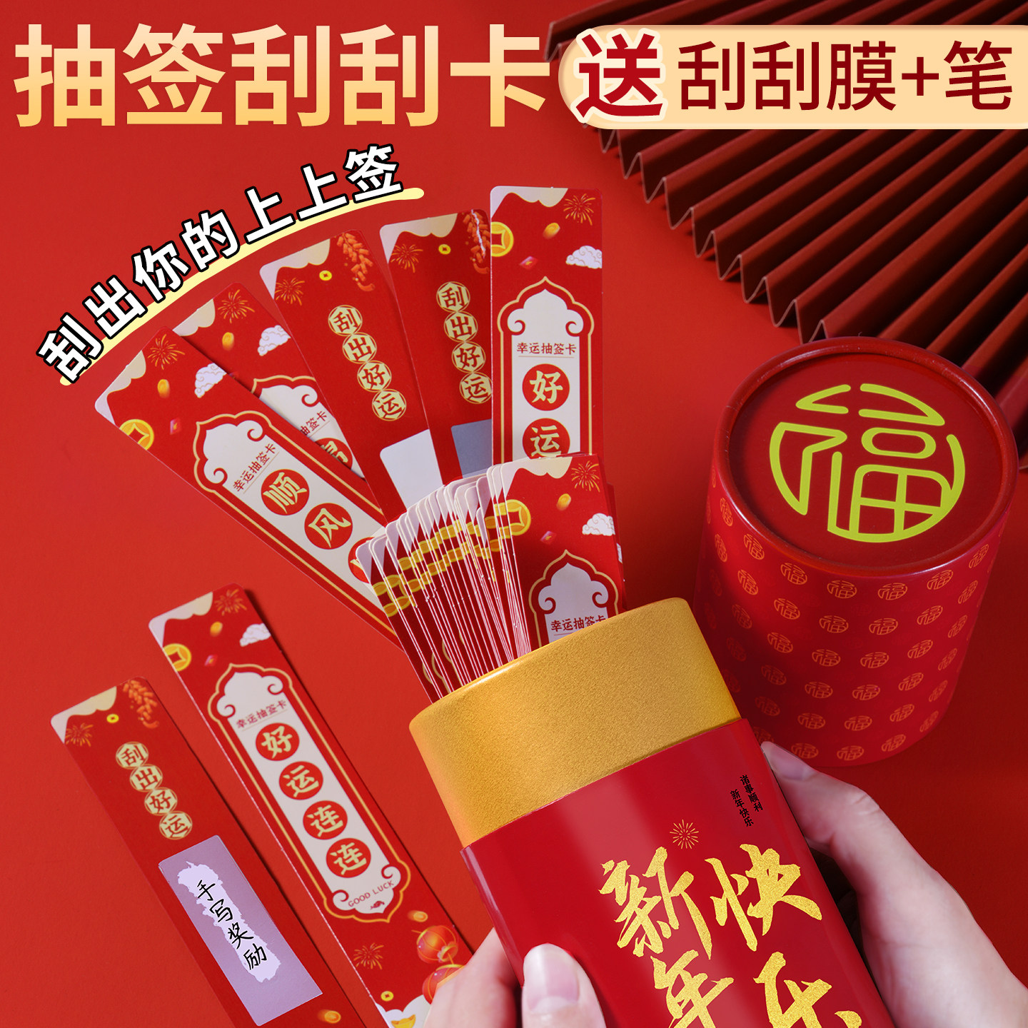 2026马年抽签桶手写diy刮刮卡奖励小学生心愿望卡创意新年快乐年会团建游戏道具抽奖券箱幸运上上签筒刮刮乐,文具电教/文化用品/商务用品,贺卡/明信片,淘宝优惠券,粉丝福利购,淘宝优惠卷