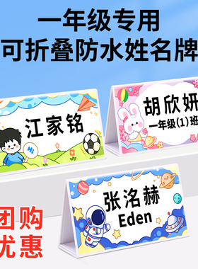 防水可折叠！姓名牌小学生桌牌名字牌一年级新生入学男生双面台牌纸板座位牌姓名卡9x16cm桌面台卡席位牌定制
