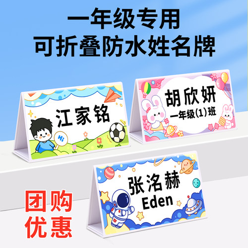 免费打印定制名字制小学生姓名牌